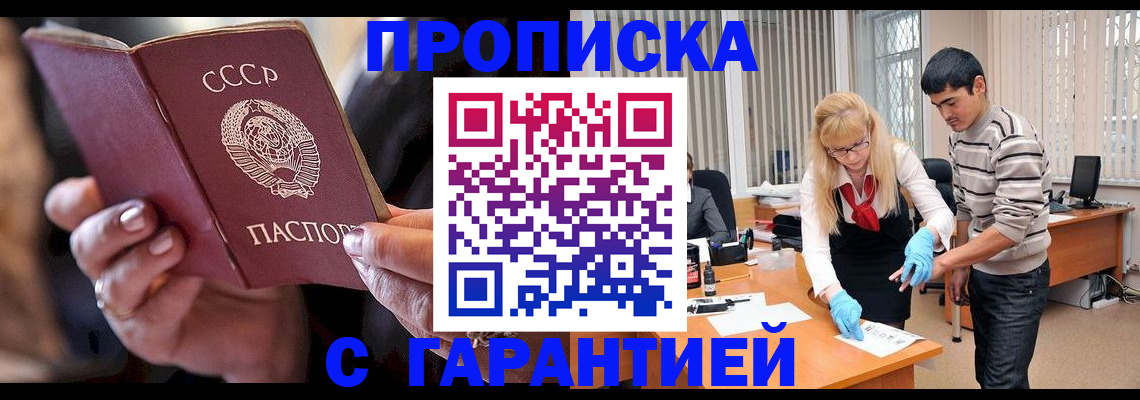 прописка регистрация в Нальчике