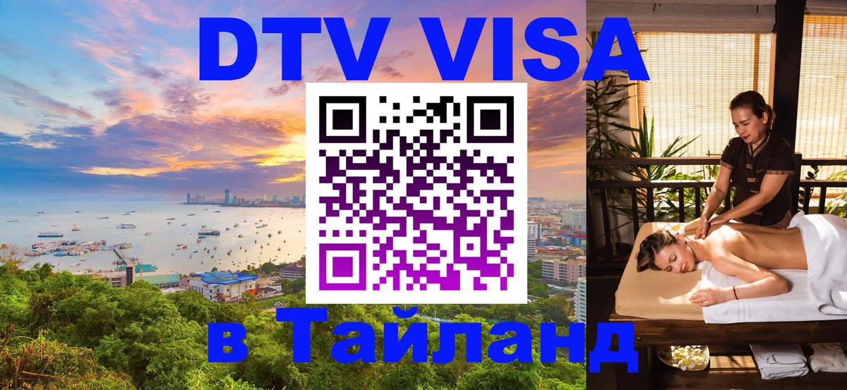 Оформление DTV визы под ключ: стоимость и тарифы, только загранпаспорт - 08.01.2026 